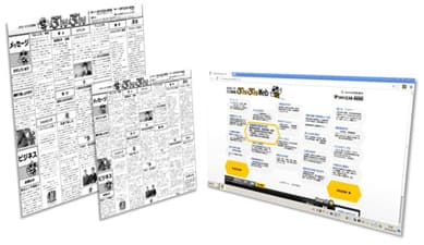 大分合同新聞社の紙面サンプル