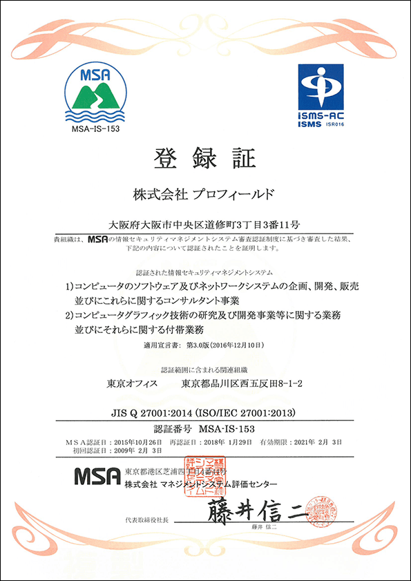 ISMS registration certificate