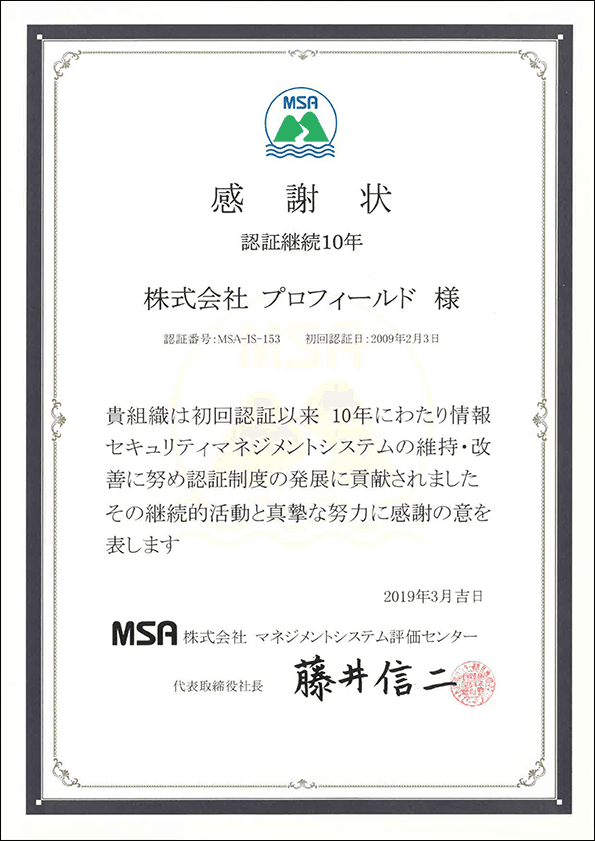 ISMS certificate