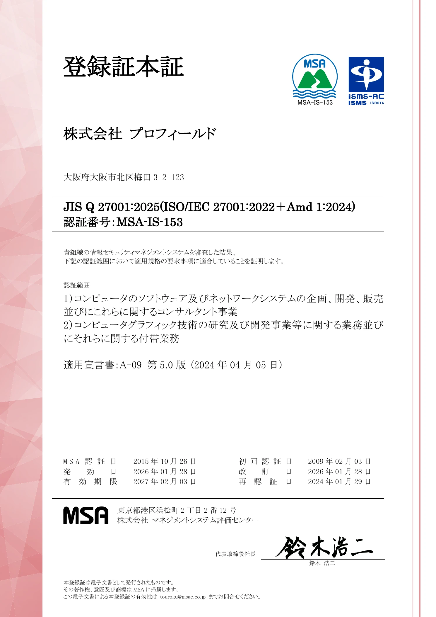 ISMS registration certificate