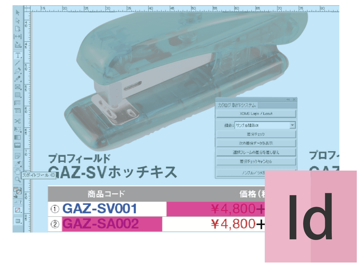 InDesign差分検知機能