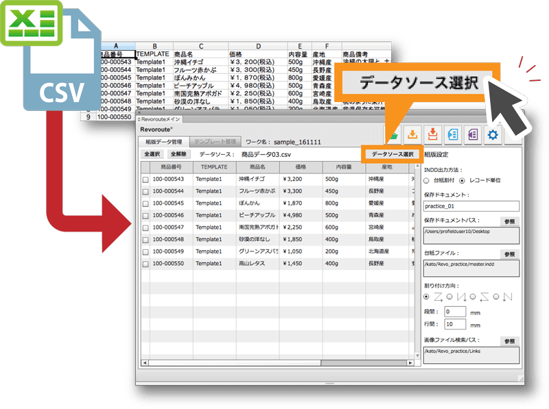 データソースの選択