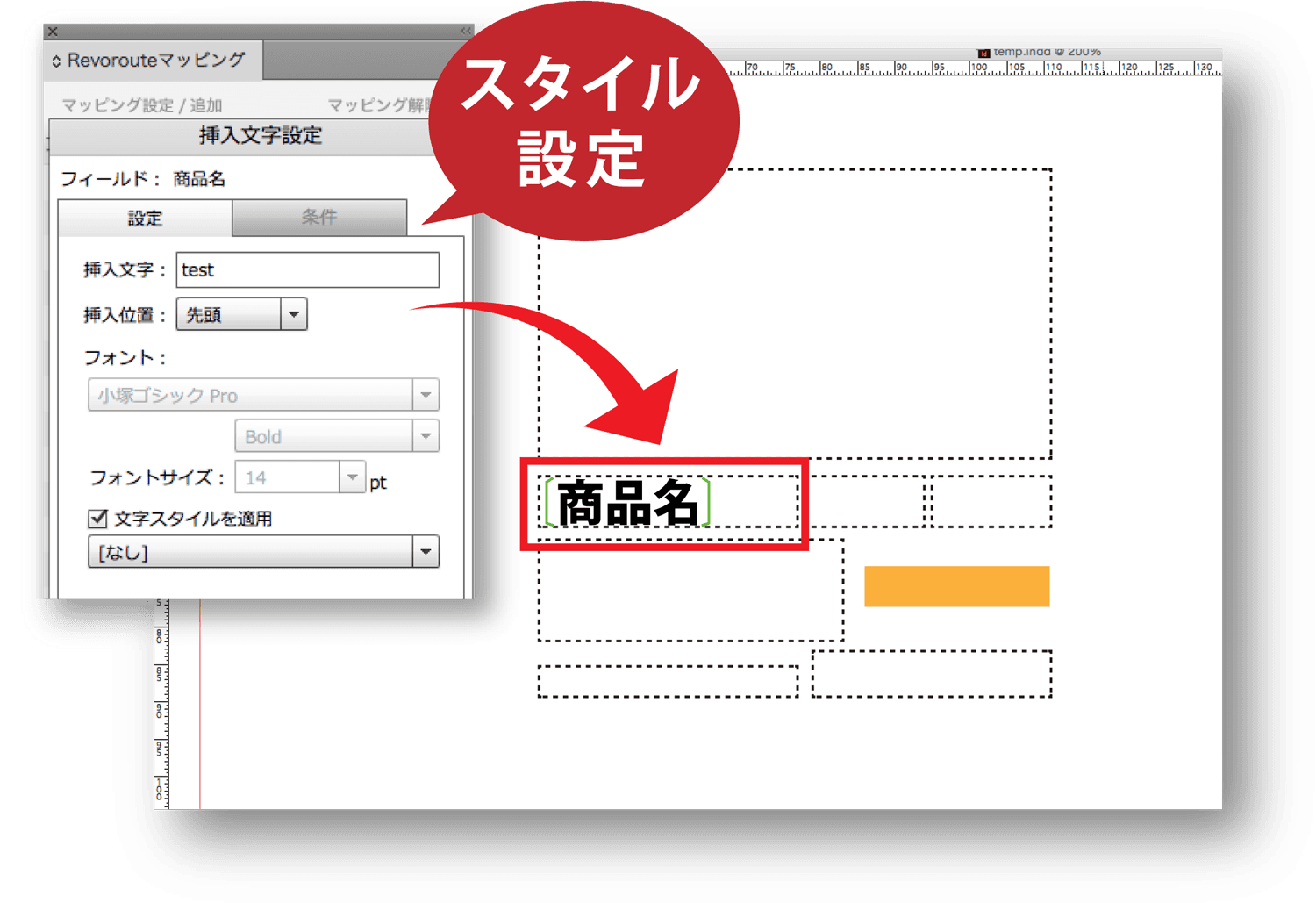 スタイルの設定