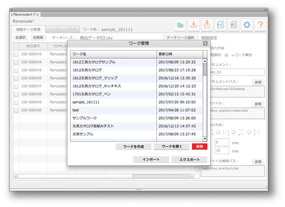 ワーク管理機能画面