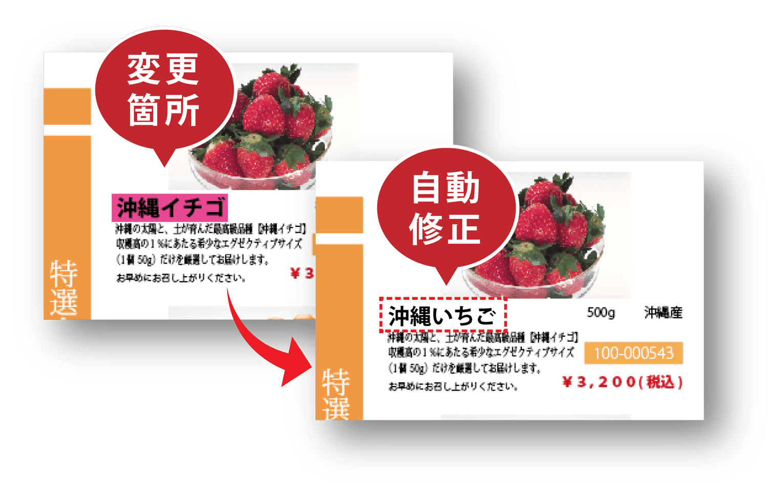 クリックで自動修正