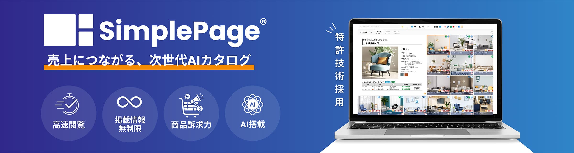SimplePage デジタルカタログ