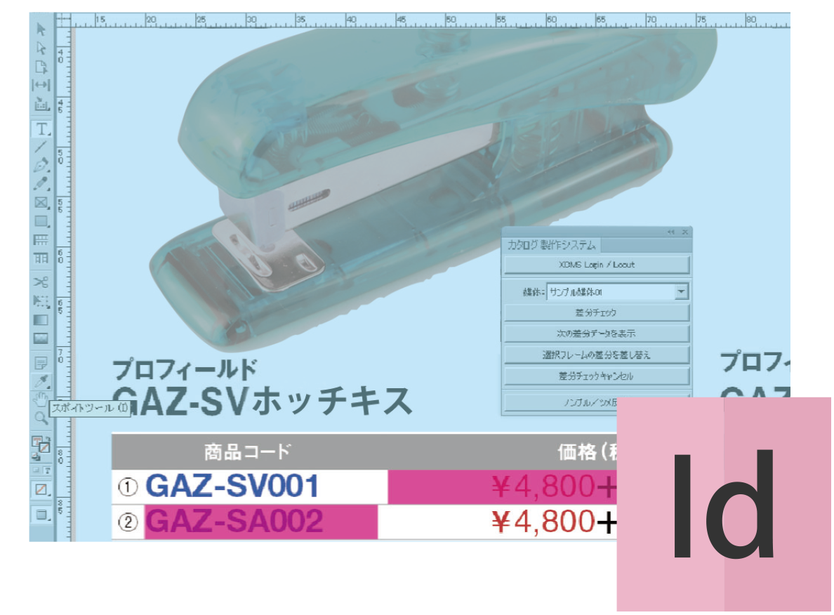 InDesign差分検知機能