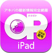 otapoke iPhone版アプリアイコン