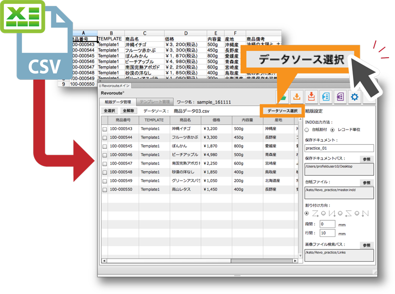 データソースの選択