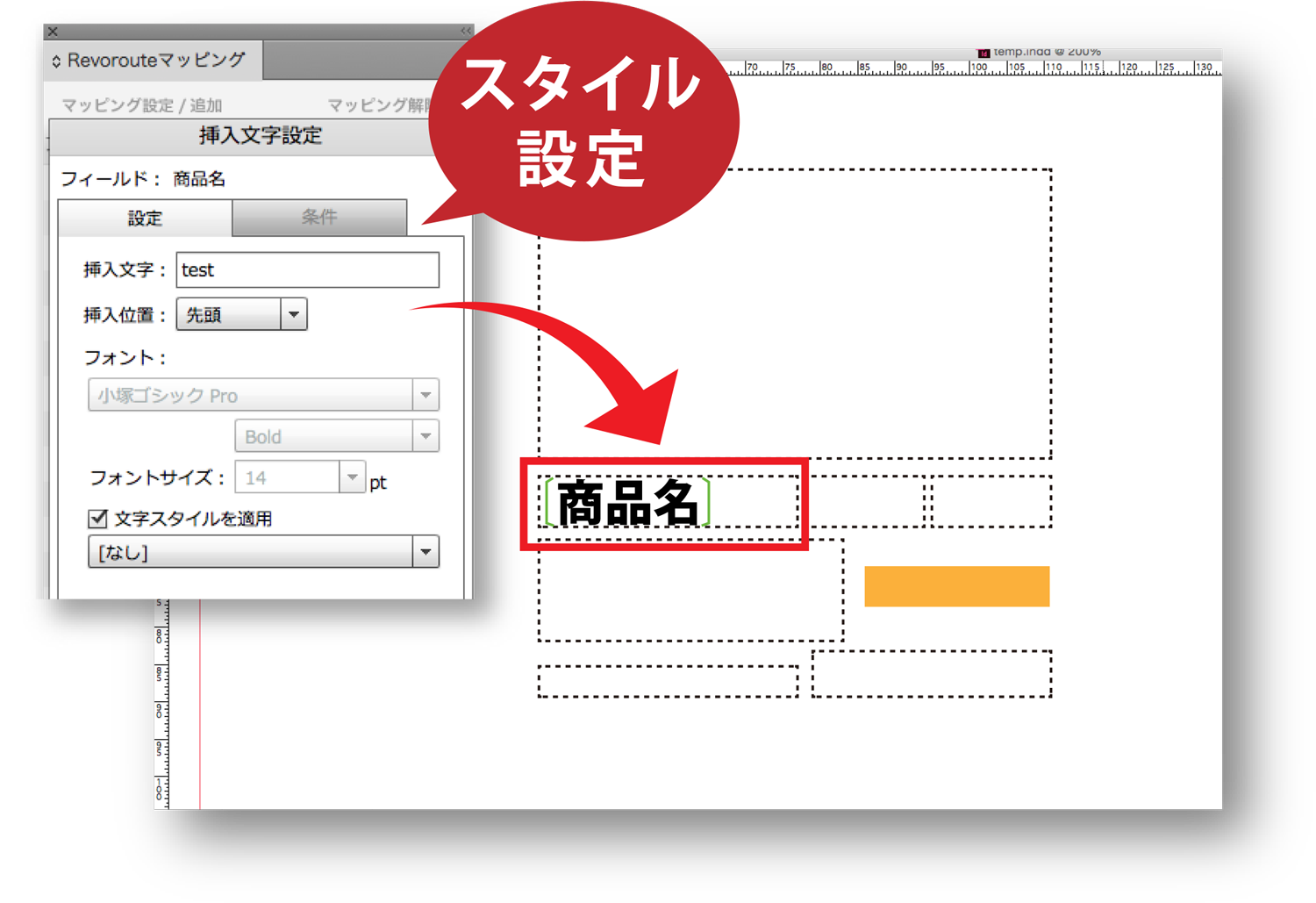 スタイルの設定