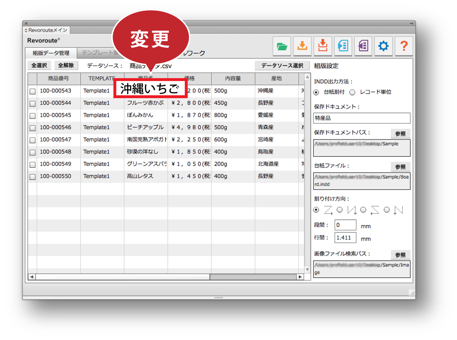 データに変更があれば